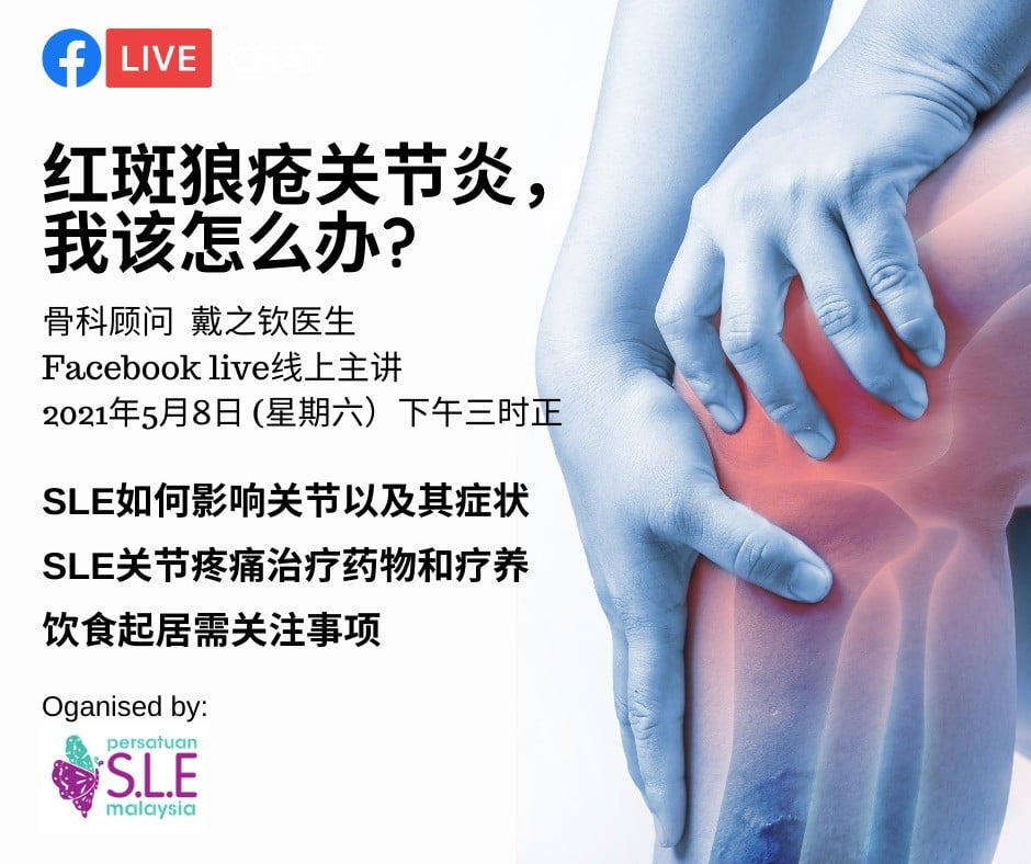 Webinar: What Should SLE Patients With Joint Pains Do